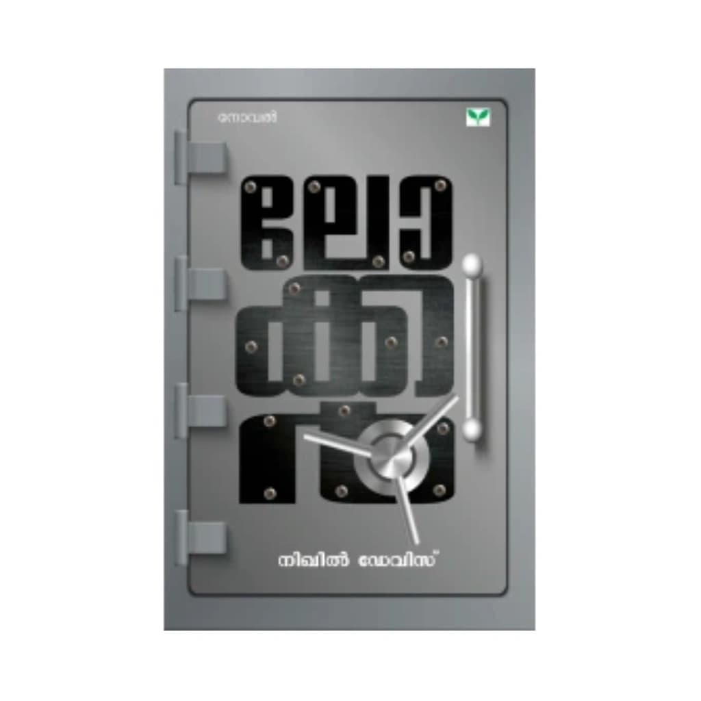 LOCKER BY NIKHIL DAVIS