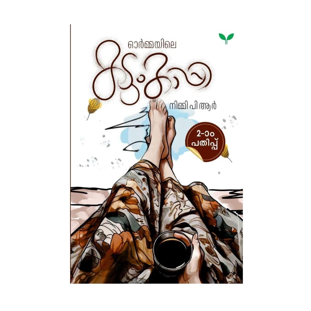 ORMAYILE KADUMKAPPI BY NIMMY P R