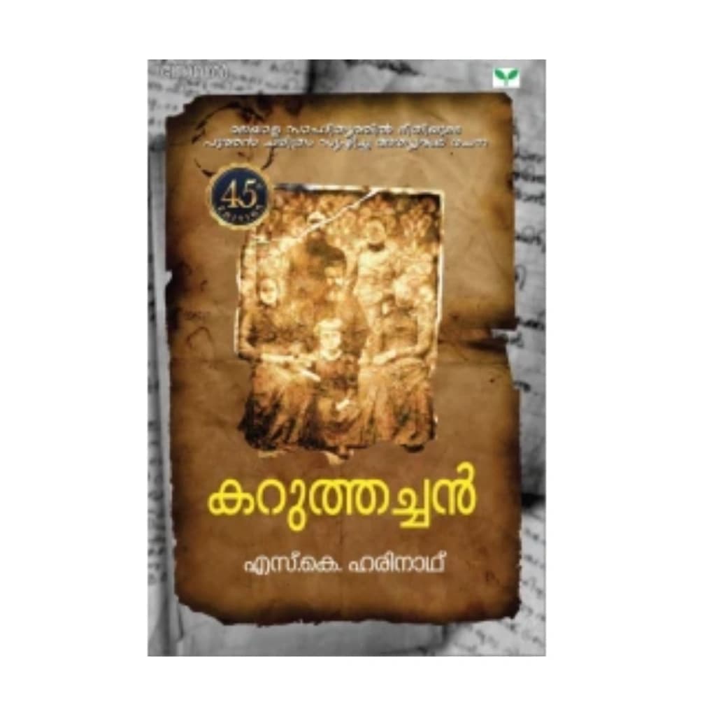 KARUTHACHAN BY S K HARINATH