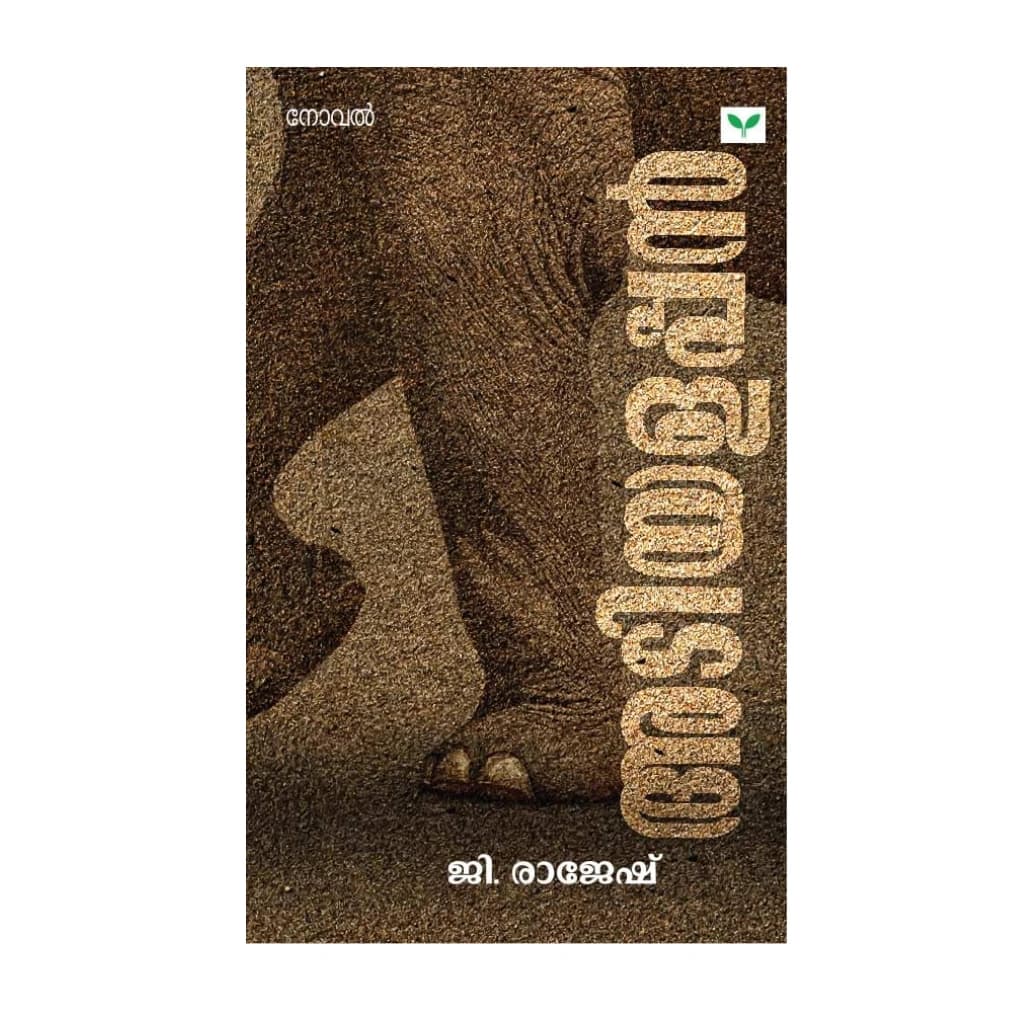 ADIYALAPPAN BY G RAJESH