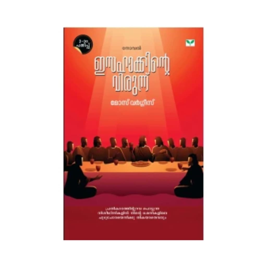 ISAHAKKINTE VIRUNNU BY MOZE VARGHESE