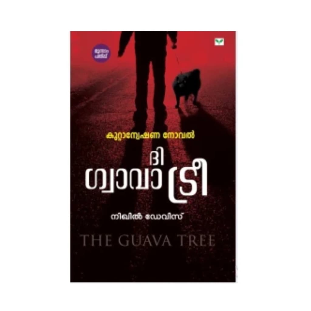 THE GUAVA TREE BY NIKHIL DAVIS