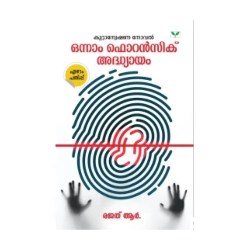 ONNAM FORENSIC ADHYAYAM BY RAJAD R